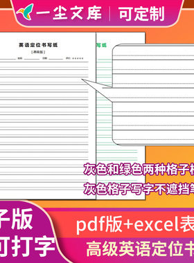 高级版英语定位书写纸衡水体可修改四线格高清Pdf电子版excel表格