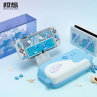 极想 lite手柄保护壳ns游戏机收纳包 任天堂switch保护套oled硬壳