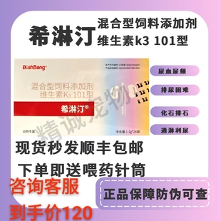 防伪正品 希淋汀大梆八正散宠物犬猫尿闭排尿困难结石利尿通淋 包邮