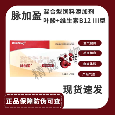 大梆脉加盈八珍散犬猫补血益气血虚体弱大邦官方正品防伪可查包邮
