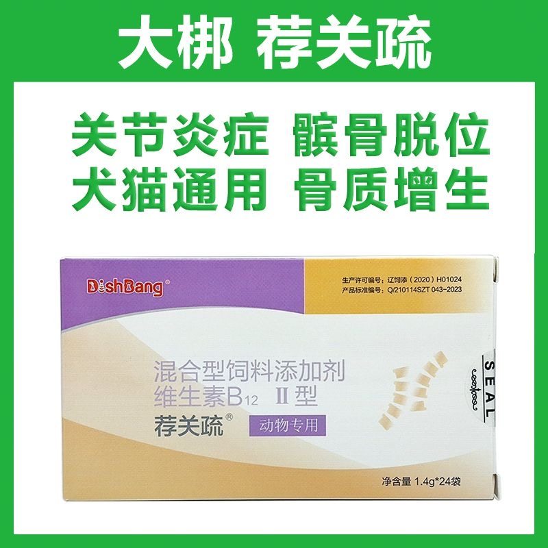 大梆荐关疏关节炎髌骨脱位股骨头骨痛关节痛脊椎病犬猫通用包邮,宠物/宠物食品及用品,狗特色保健品,淘宝优惠券,粉丝福利购,淘宝优惠卷