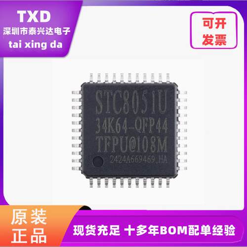 单片机芯片STC全新原装