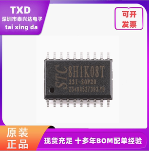 全新STC8H1K08T-33I-SOP20 高速8051内核(1T)微处理器单片机芯片