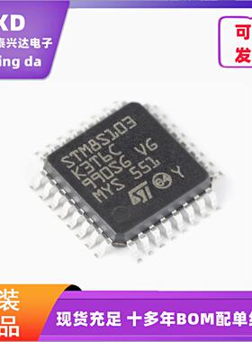 电子元器件配单STM8S103K3T6C LQFP-32 16MHz/8KB闪存8位微控制器