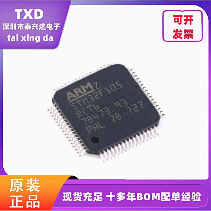 全新STM32F105RCT6贴片LQFP-64 ARM Cortex-M3 32位微控制器MCU