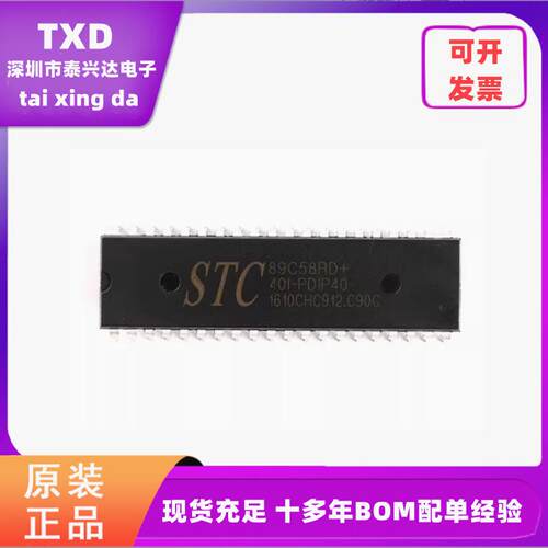 全新原装微控制器芯片STC
