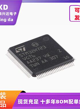 电子元器件配单STM32H723VGT6 LQFP-100 Cortex-M7 32位微控制器