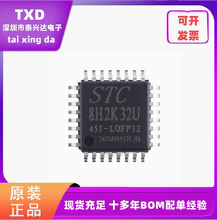 全新STC8H2K32U-45I-LQFP32 高速8051内核(1T)微处理器单片机芯片