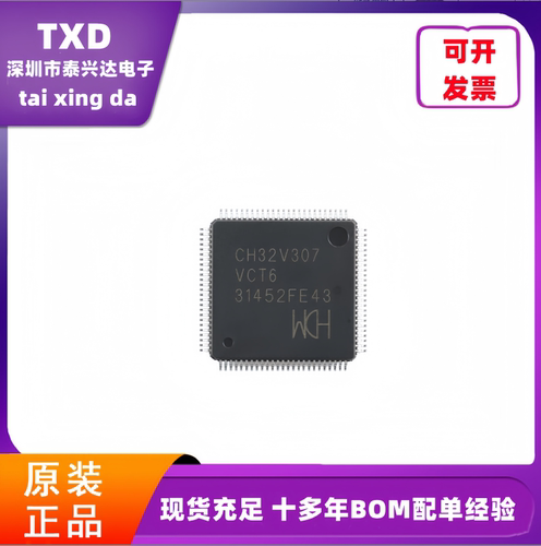 WCH/沁恒微控制器-MCU芯片全新