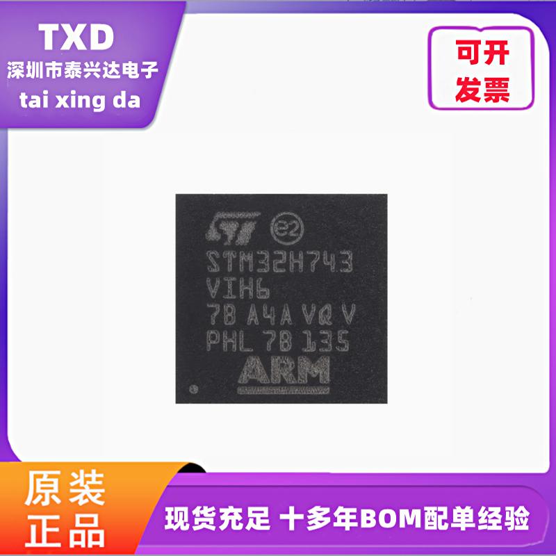 电子元器件配单STM32H743VIH6 TFBGA-100 Cortex-M7 32位微控制器