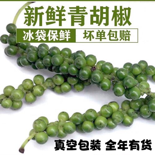 新鲜泰国青胡椒青胡椒泰国