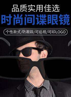 新款跨镜防跟踪太阳眼镜间谍黑色派对男士侦探功能后视防紫外线