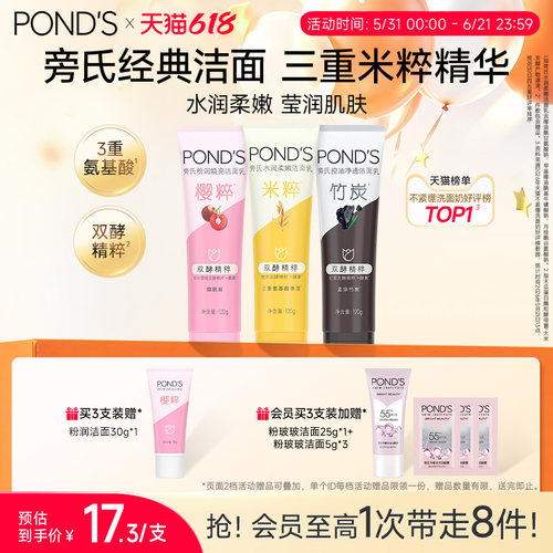 旁氏氨基酸系保湿洗面奶温和清洁