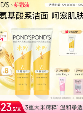 旁氏米粹洗面奶氨基酸洁面乳温和保湿深层清洁不拔干男女官方正品