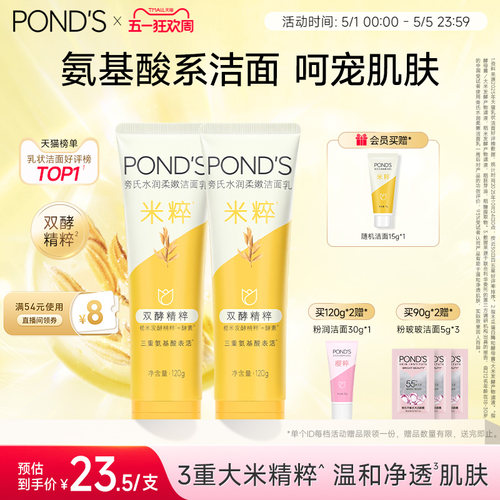 旁氏米粹洗面奶氨基酸系温和保湿