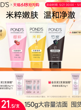 旁氏米粹洗面奶温和清洁不拔干氨基酸洁面乳控油竹炭150g官方正品