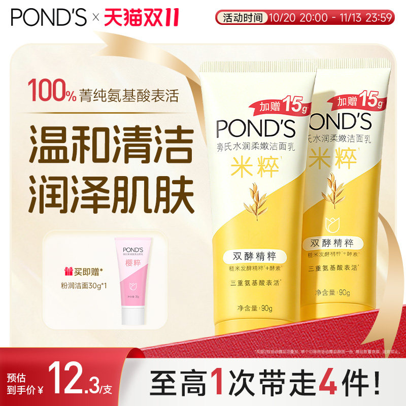 旁氏米粹洗面奶90g官方正品