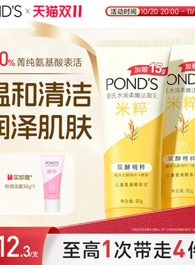 旁氏米粹洗面奶90g官方正品
