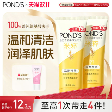 【抢先加购】旁氏米粹温和洗面奶深层清洁氨基酸表活洁面乳90g*3