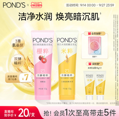 旁氏米粹洗面奶氨基酸系保湿正品温和清洁清爽不紧绷洁面乳