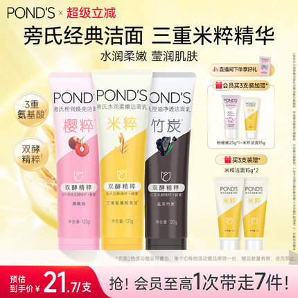 旁氏米粹洗面奶氨基酸系洁面乳保湿控油温和清洁不紧绷官方正品