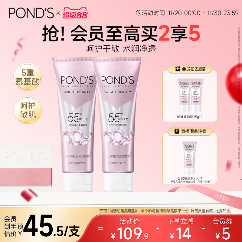 旁氏粉玻玻精华洁面氨基酸表活