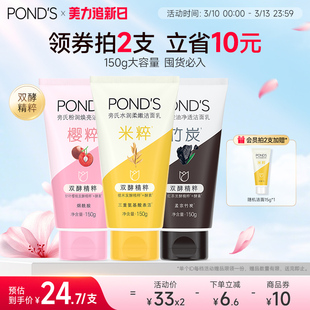 【拍2立减10】旁氏洗面奶米粹保湿温和清洁氨基酸系洁面正品男女