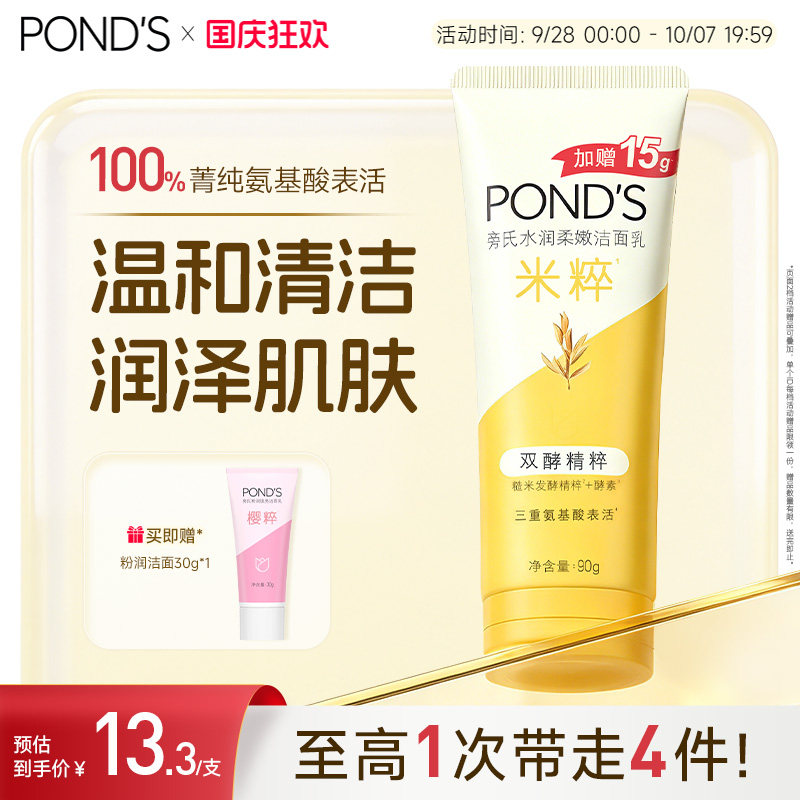 旁氏米粹洗面奶90g官方正品