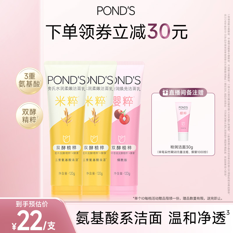 旁氏米粹洗面奶保湿深层清洁