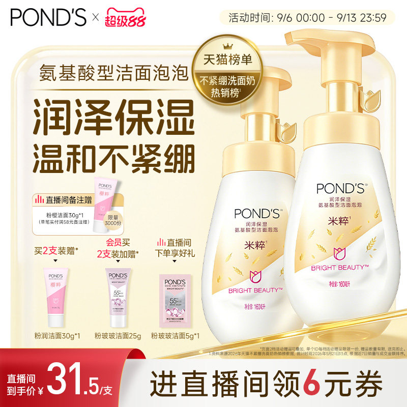 旁氏米粹泡泡洗面奶氨基酸洁面泡沫温和清爽不紧绷洁面慕斯洗面奶图片