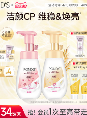 旁氏氨基酸洁面泡泡保湿慕斯洗面奶敏感肌深层清洁温和160ml*2