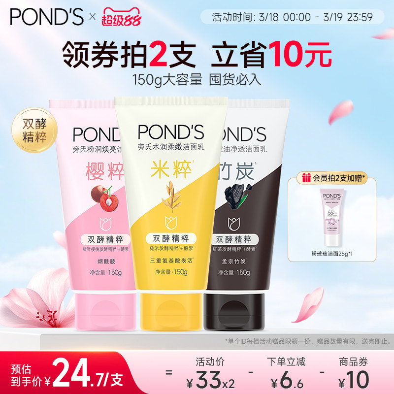 【拍2立减10】旁氏洗面奶米粹保湿温和清洁氨基酸系洁面正品男女