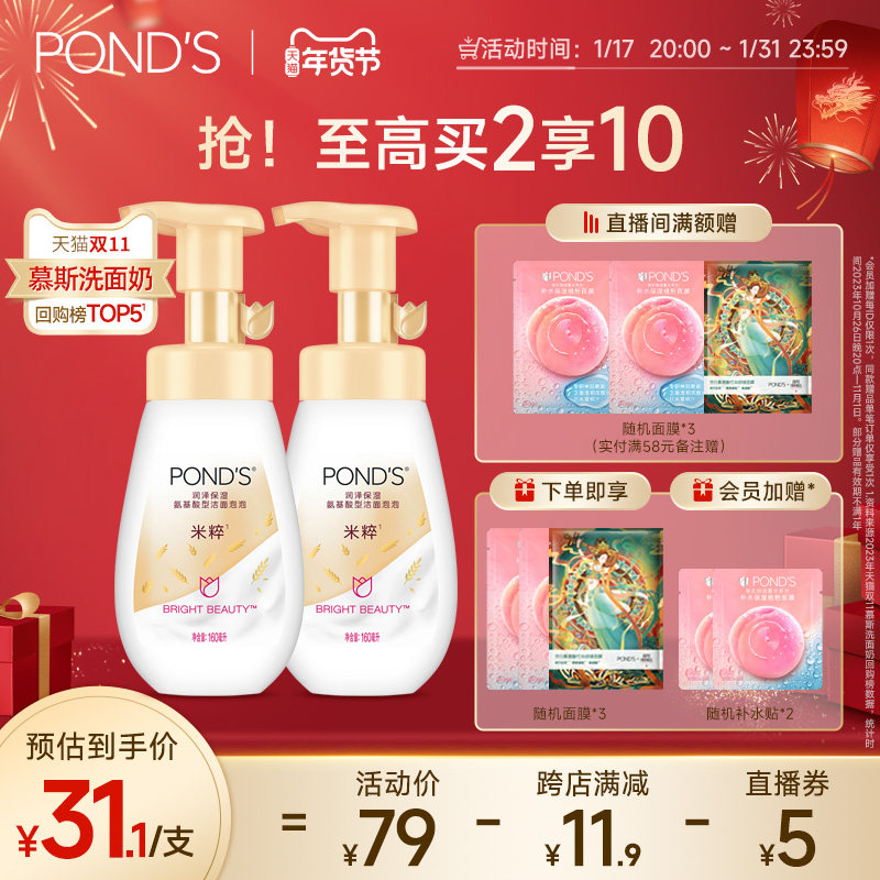 【年货节】旁氏米粹洗面奶氨基酸系温和清洁保湿泡沫绵密女正品