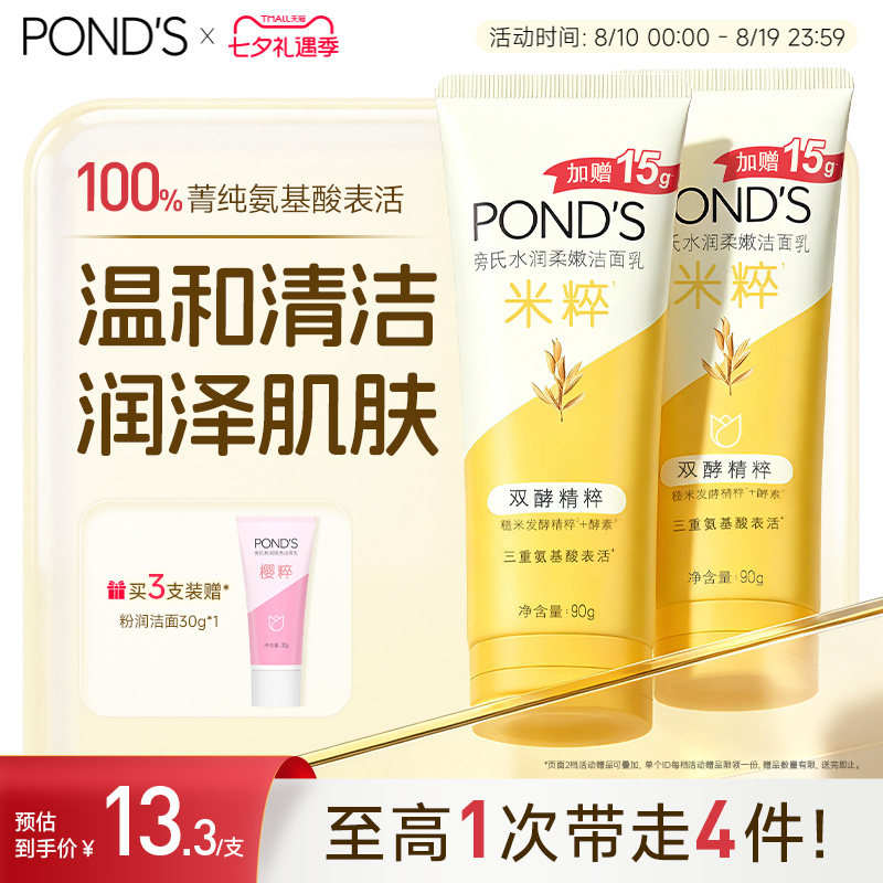 旁氏米粹洗面奶氨基酸表活洁面乳温和保湿官方正品90g*2