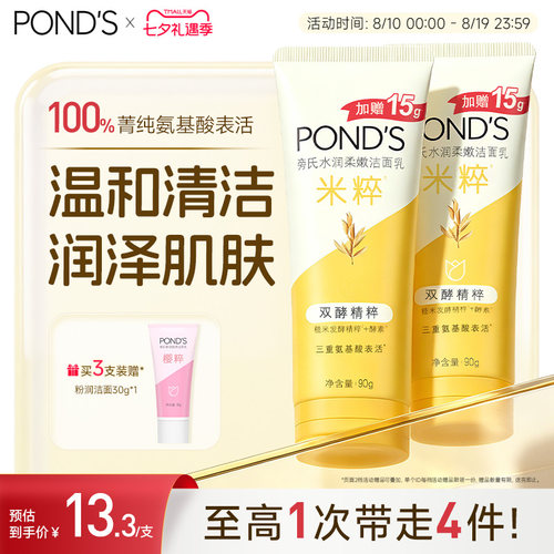 旁氏米粹洗面奶90g官方正品