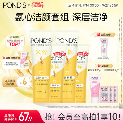 旁氏米粹洗面奶保湿氨基酸系洁面乳深层清洁清爽不紧绷官方正品