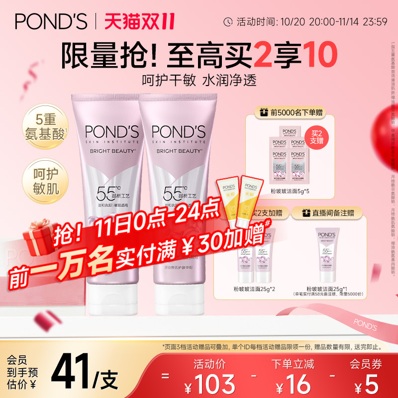 【立即抢购】旁氏粉玻玻精华洗面奶女氨基酸系温和卸妆保湿烟酰胺