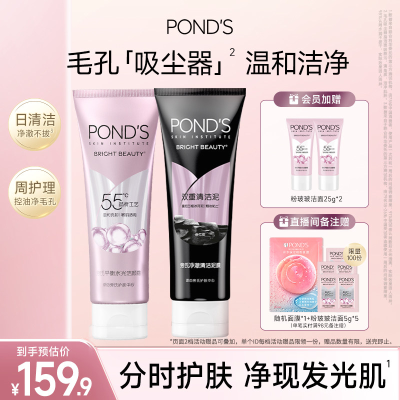 旁氏控油净澈清洁泥膜深层清洁毛孔控油温和粉玻玻泥膜洁面组合装