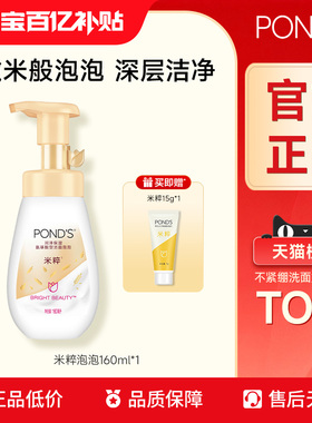【百补】旁氏米粹泡泡洗面奶氨基酸洁面泡沫温和不紧绷洁面慕斯