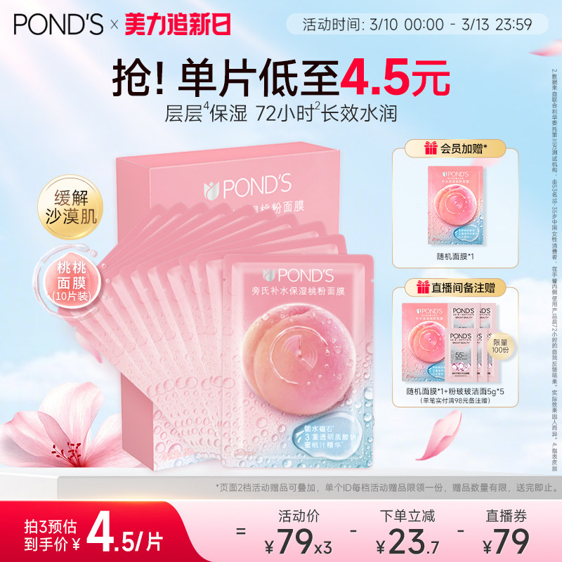 旁氏桃桃补水面膜保湿长效水润快速补水深层锁水保湿不紧绷官旗店