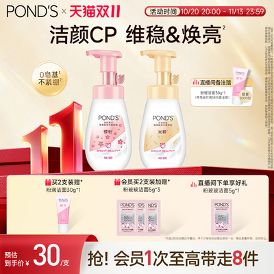 【立即抢购】旁氏氨基酸洁面泡泡保湿慕斯洗面奶深层清洁160ml*2