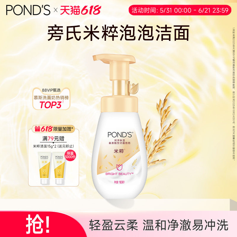 旁氏米粹慕斯泡泡160ml 21.4元 - 86线报