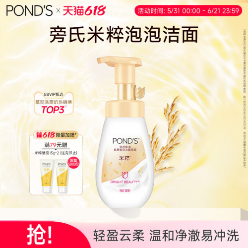 【618抢购】旁氏米粹洁面乳氨基酸洗面奶洁面慕斯泡泡绵密女160ml