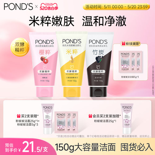 旁氏氨基酸系洁面乳保湿