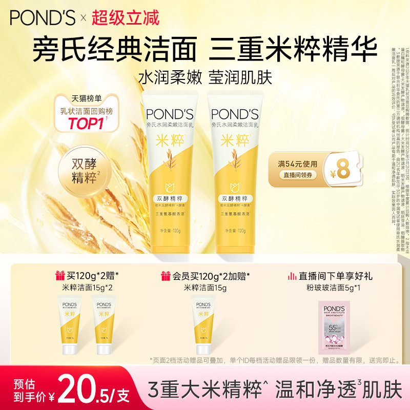 旁氏米粹洗面奶氨基酸洁面乳温和保湿深层清洁不拔干男女官方正品