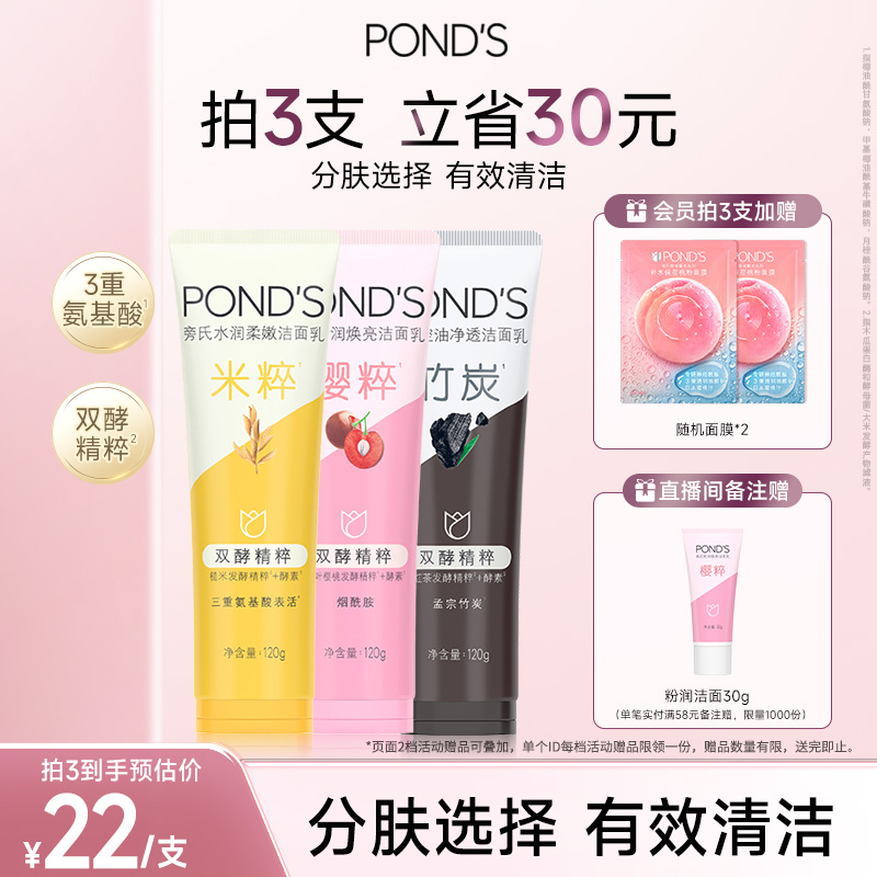 旁氏米粹洗面奶氨基酸系保湿控油正品温和清洁干爽不紧绷洁面乳