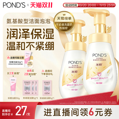 【立即抢购】旁氏米粹泡泡洗面奶氨基酸洁面温和不紧绷洁面慕斯