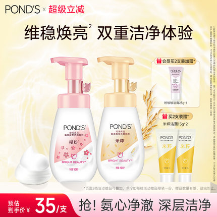 旁氏米粹泡泡洗面奶氨基酸温和清爽不紧绷清洁保湿双支装