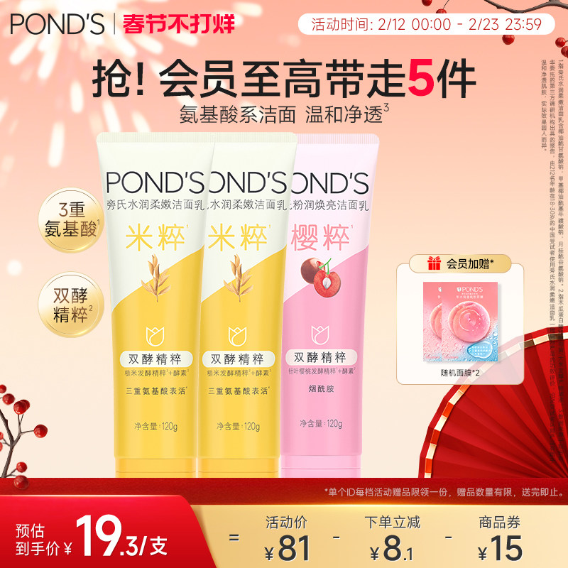 旁氏米粹洗面奶深层清洁不紧绷氨基酸系洁面乳清爽不紧绷组合囤货