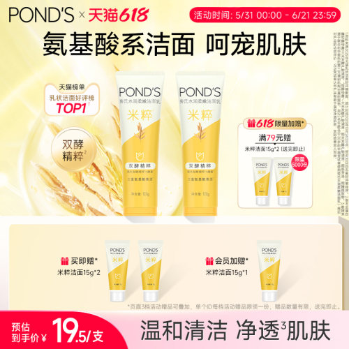 【618倒计时】旁氏米粹洗面奶保湿深层清洁不紧绷洁面乳官方正品